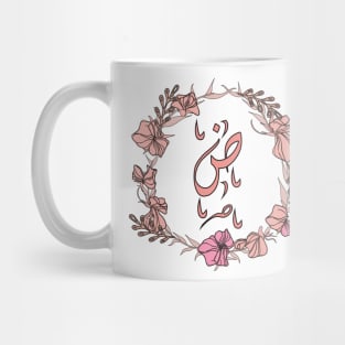 Letter Daad - Rose Pink Initial Monogram - Letter ض Mug